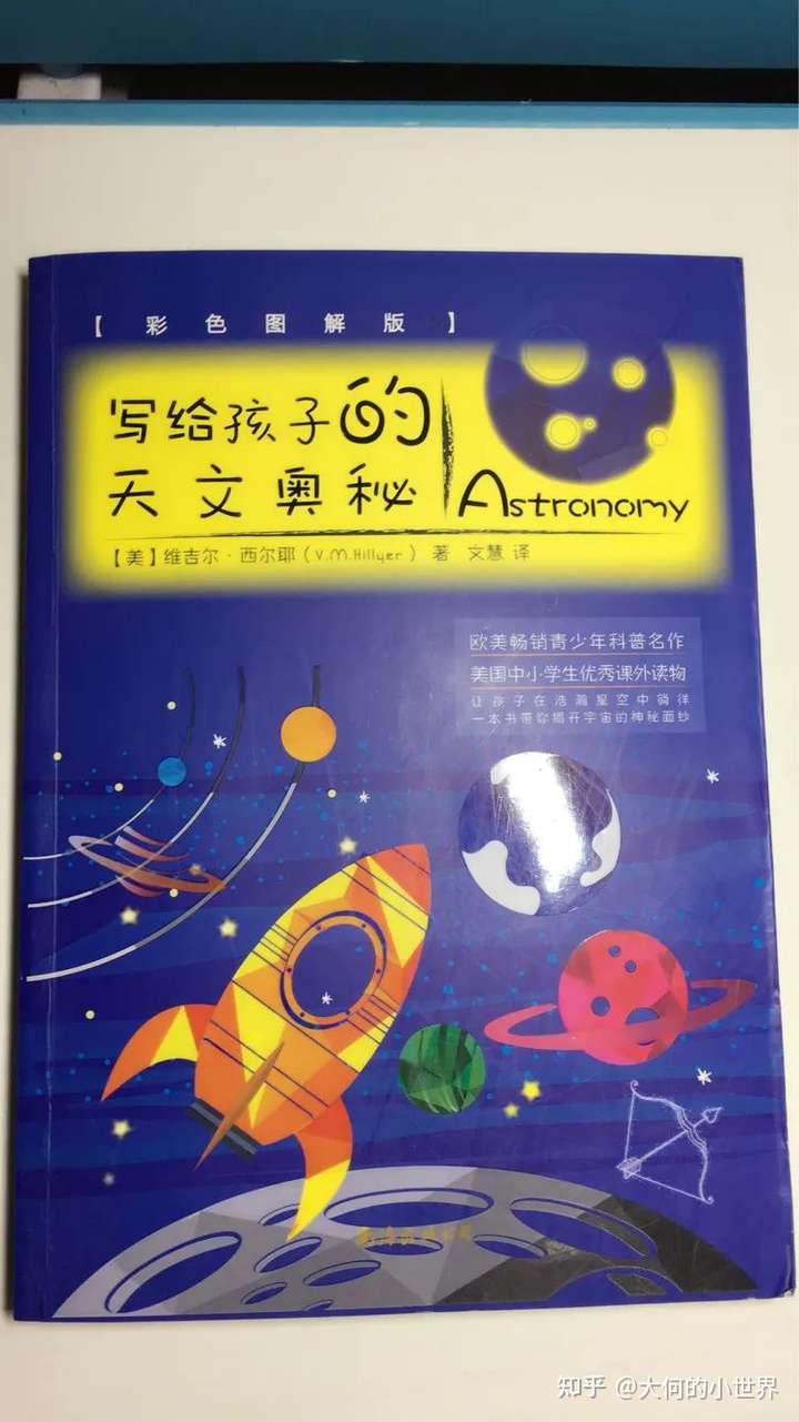 2,《写给孩子的天文启蒙书》 3,《小彗星旅行记》