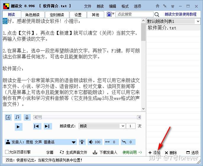 求一个免费文字转语音软件,用来自媒体原创视频的?