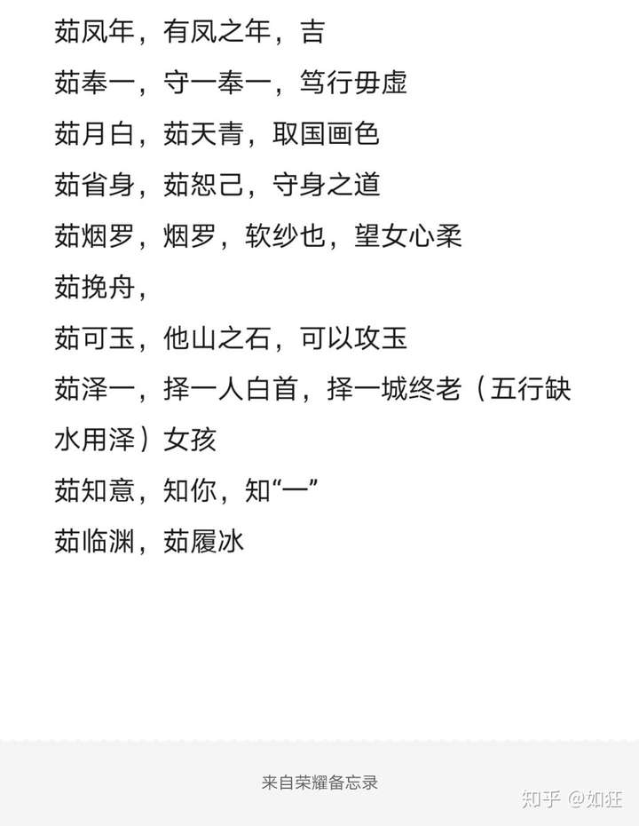 茹姓起名?