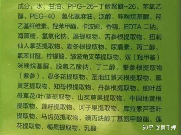 百雀羚草本帧颜淡纹修护精华霜,这款面霜内含重要成分:原初因provta