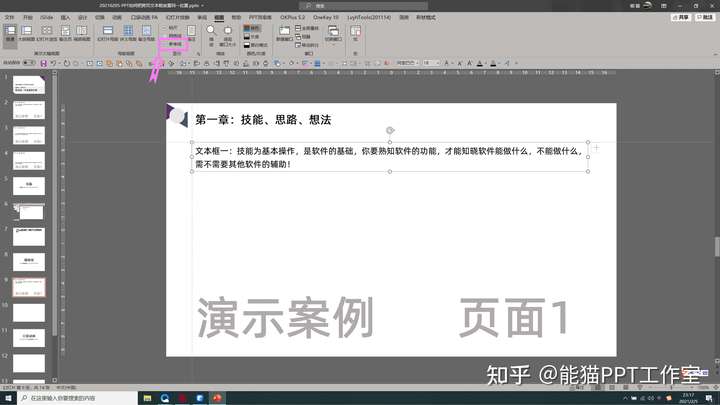 一套ppt中,如何跨页把多个文本框统一到固定的位置(这样翻页显得整齐