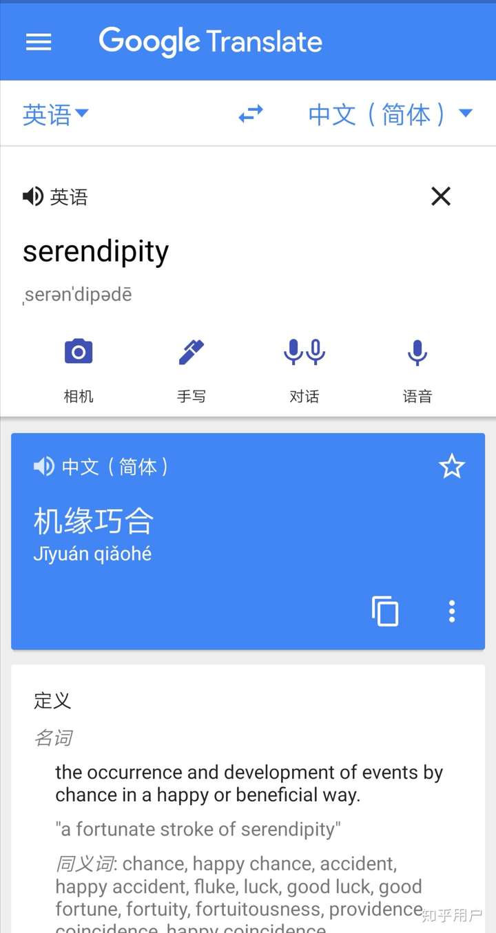 serendipity 我对于你,你对于我