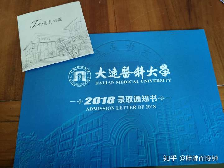 大连医科大学录取通知书里都有啥?