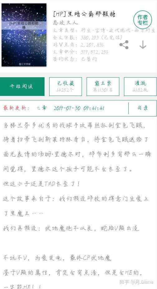 《黑暗公爵那颗糖》  晋江  总攻大人