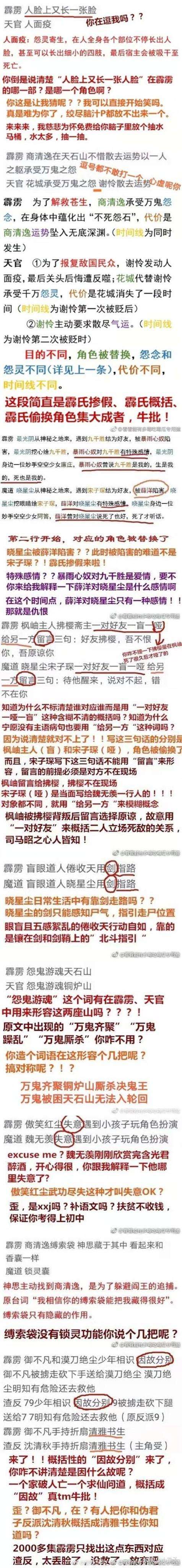 《魔道祖师》抄袭锤了吗?