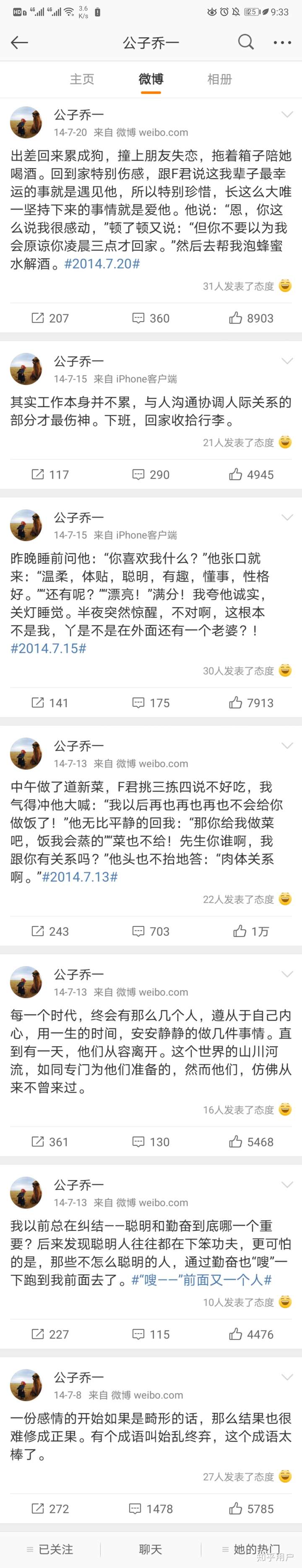 微博上很火的博主公子乔一为什么她的微博没人怀疑是