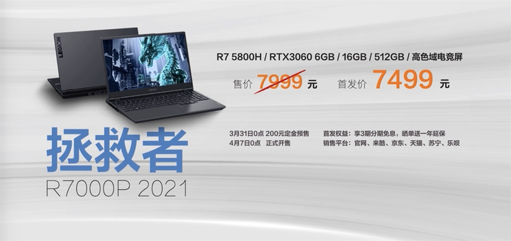 r7000p,r7000p2020拆机图 如何看待联想拯救者r7000p2021款首发7499元?
