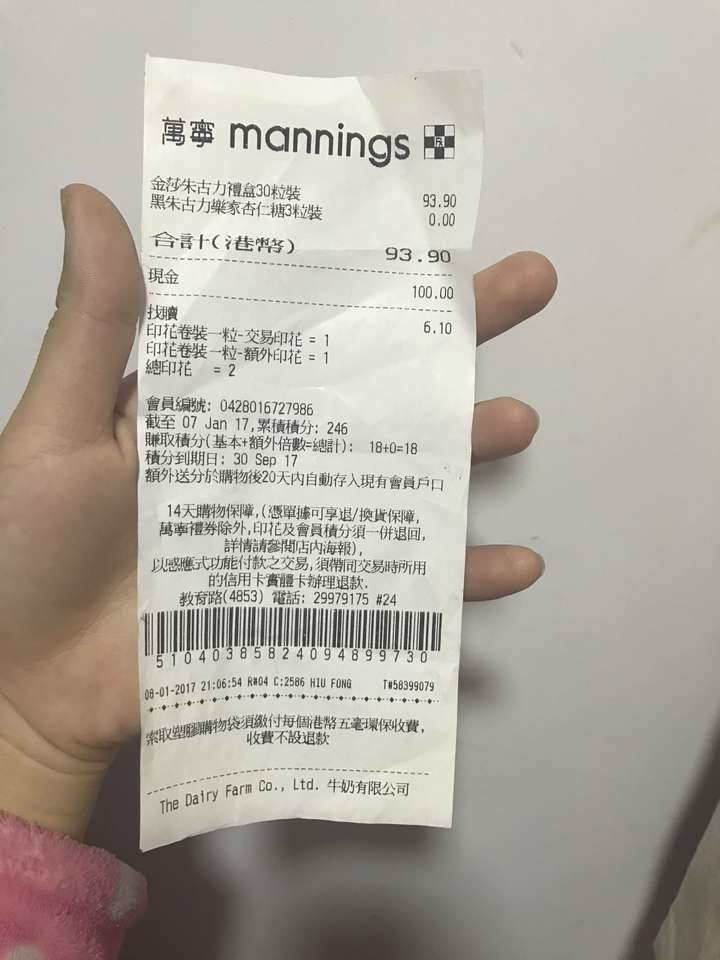 求帮忙鉴别万宁小票?