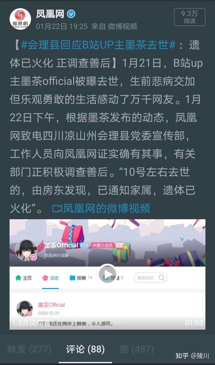 主播墨茶official因病去世他生前的生活境遇如何如果及时治疗能否得到