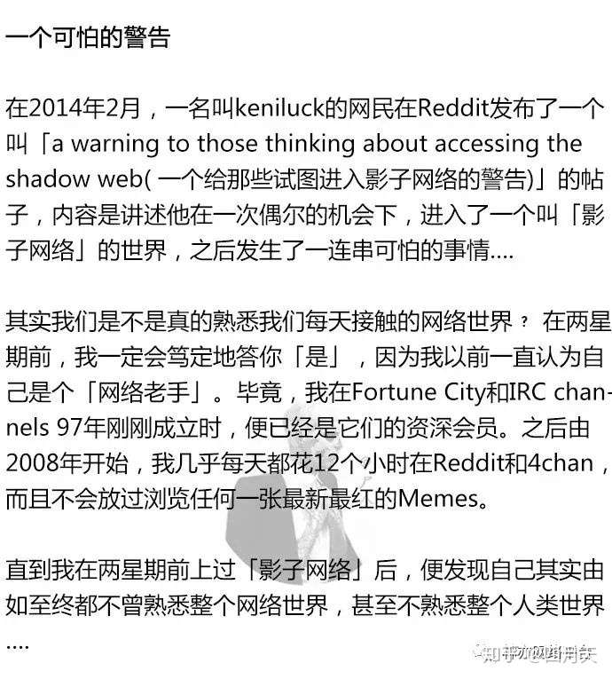 那些曾经进入过暗网的网名的恐怖经历