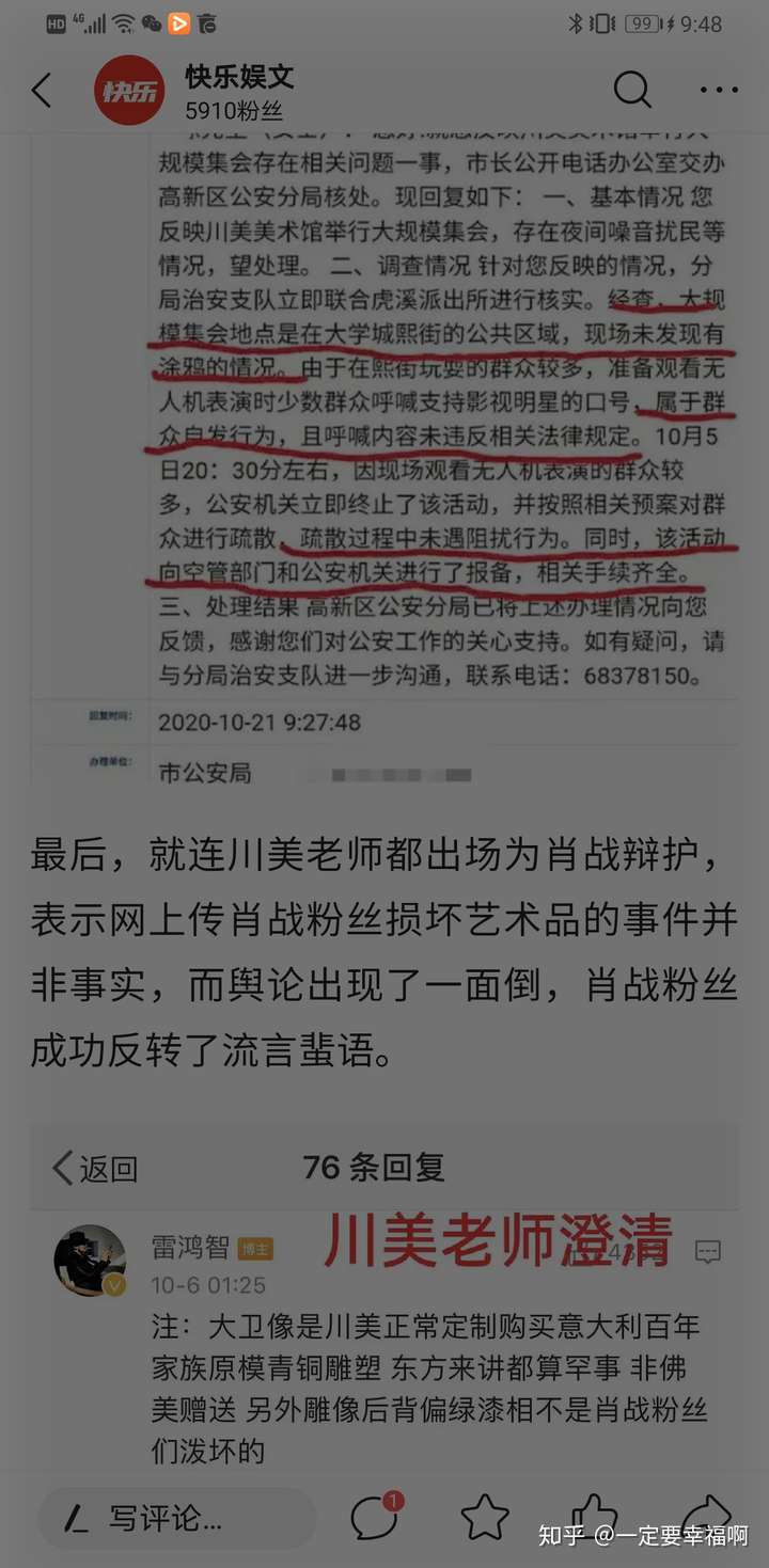 如何看待肖战粉丝在川美事件中的大规模控评和造谣式澄清?