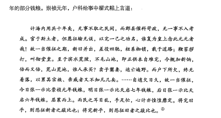 天启七年七月十三 陕西廵按庄谦疏为公举建祠以昭崇报,据榆林道杨嗣修