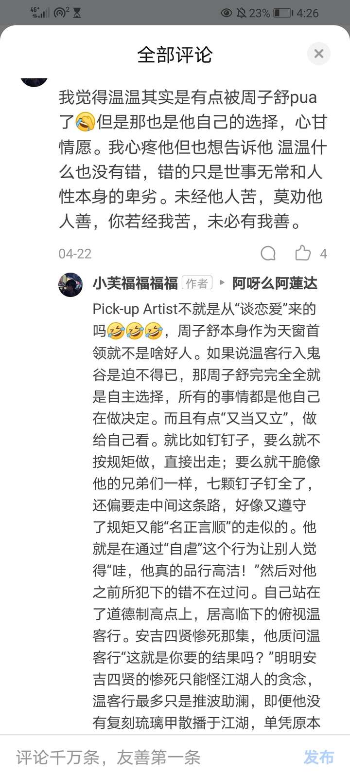 求问是真的有人认真觉得温客行pua周子舒吗?