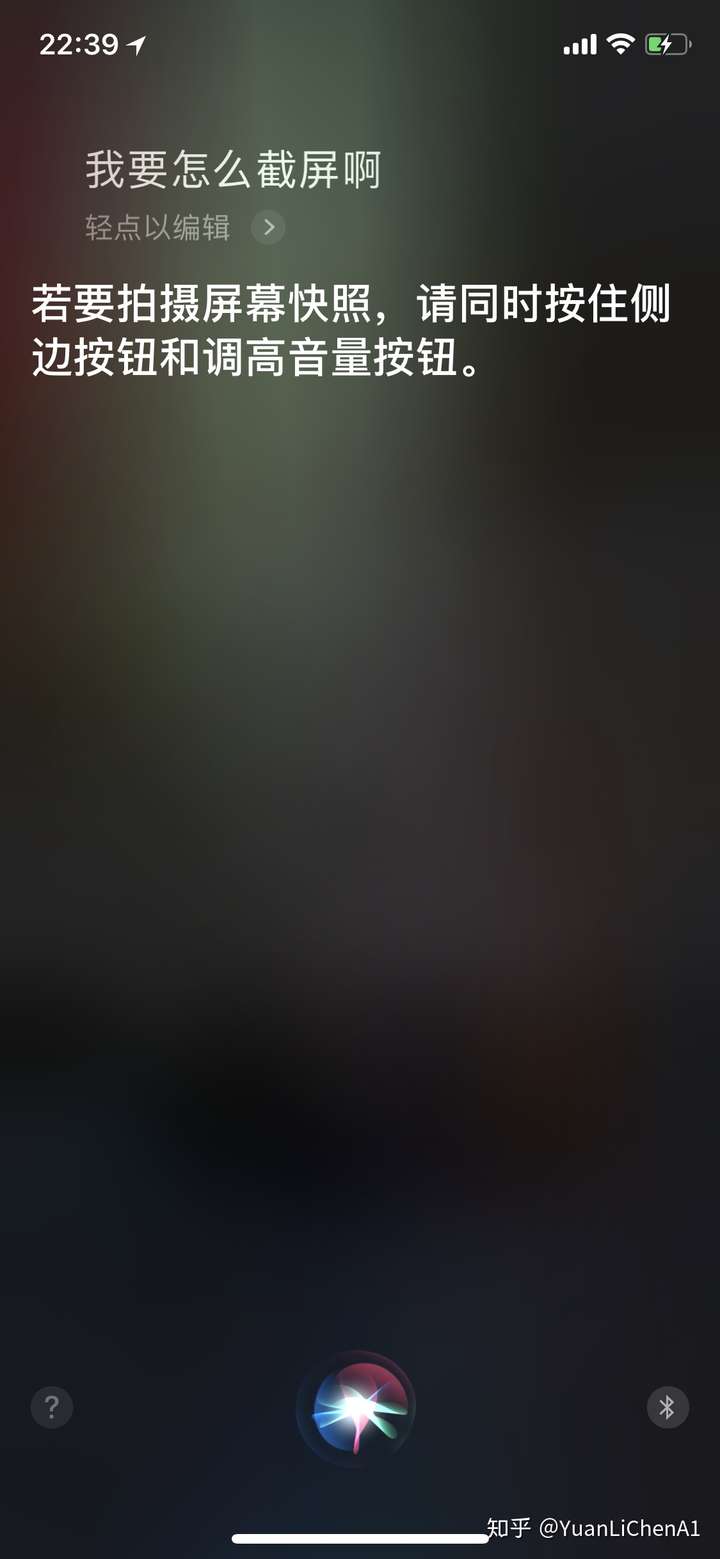 问你亲爱的siri