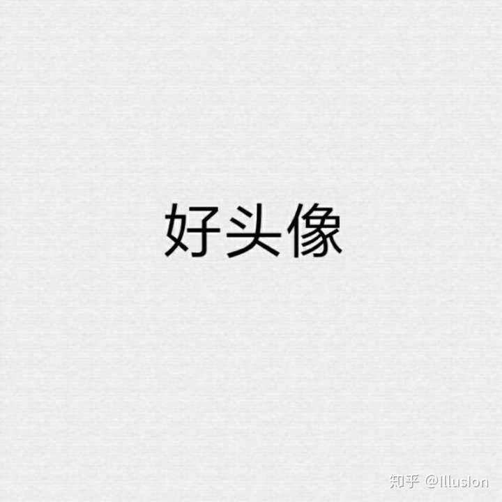 好头像好签名好背景一整套的有吗,比如?