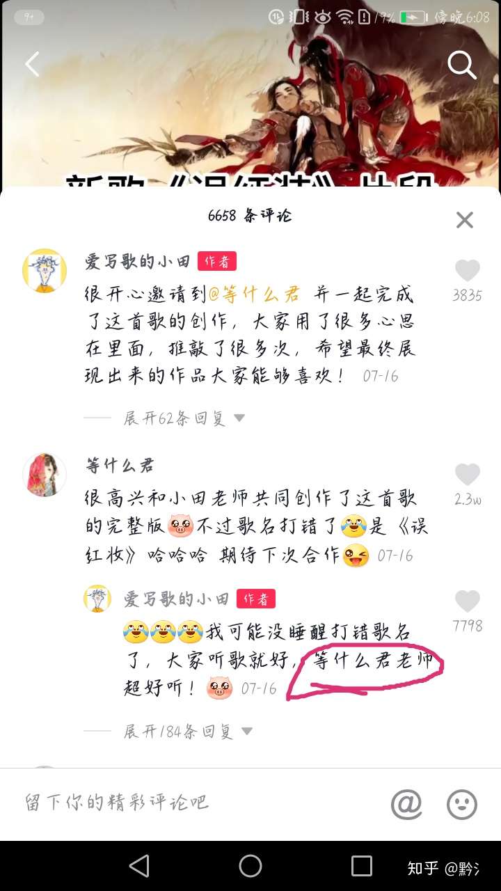 如何看待等什么君的误红妆这首歌?