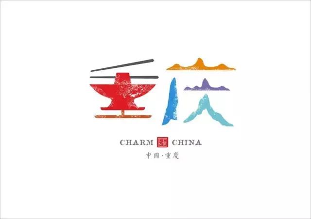 第一反应是 重庆的城市logo 作为一个logo 它简直了  重庆的特点都