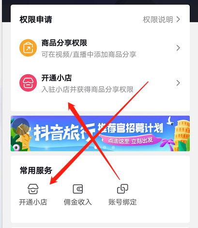 抖音如何注册商店