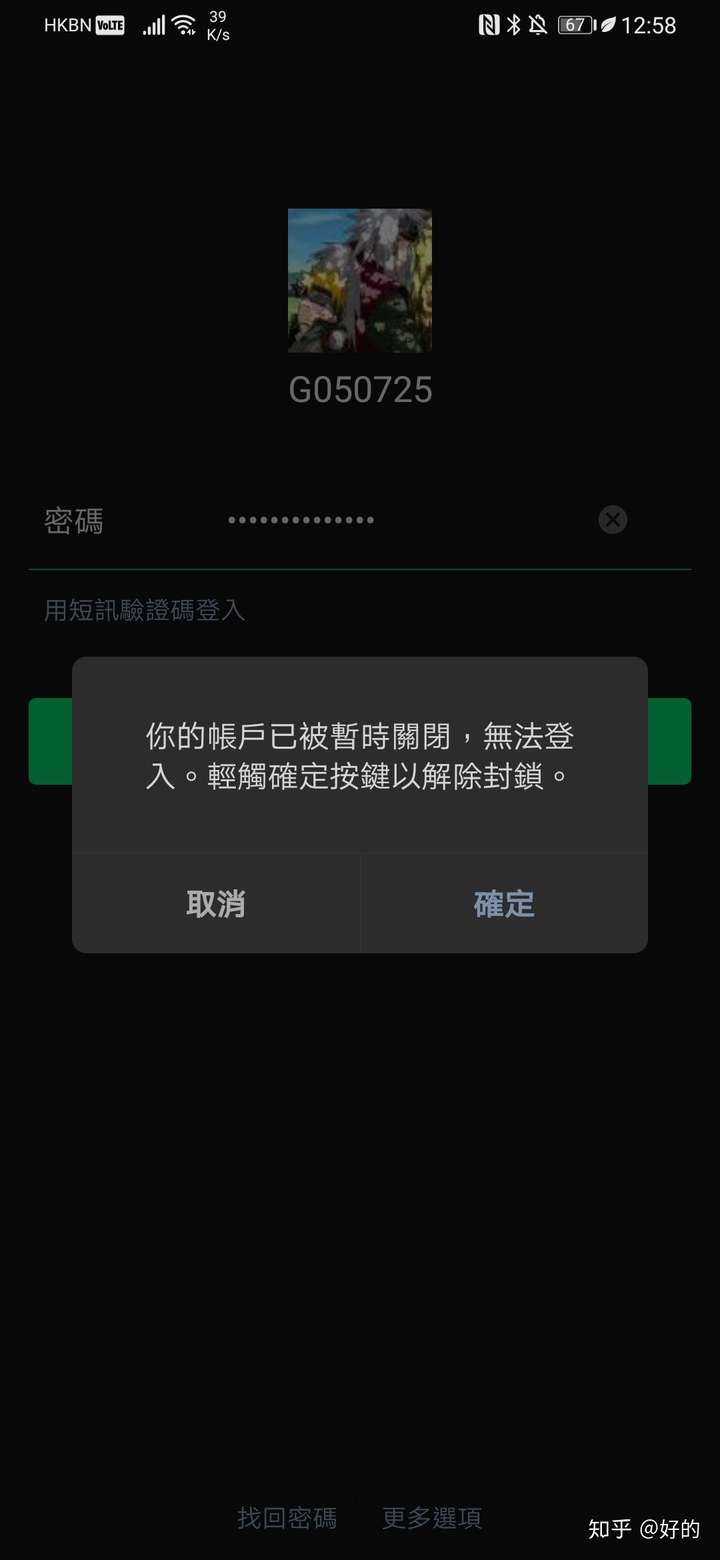 微信你的帐户已被暂时关闭,无法登录,这是封几天的,星期一1200的,到