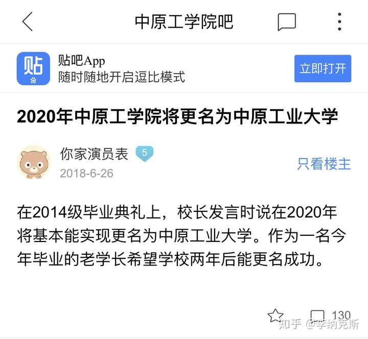 怎么看待中原工学院软件学院 2020 年一本变二本?