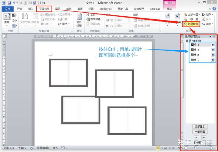 mac版word怎么同时选中多个图片呢?