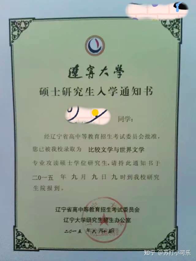你考上辽宁大学的那年,通知书长什么样?