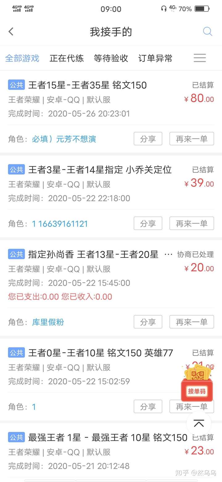 准备做王者代练代练通上的单靠谱么