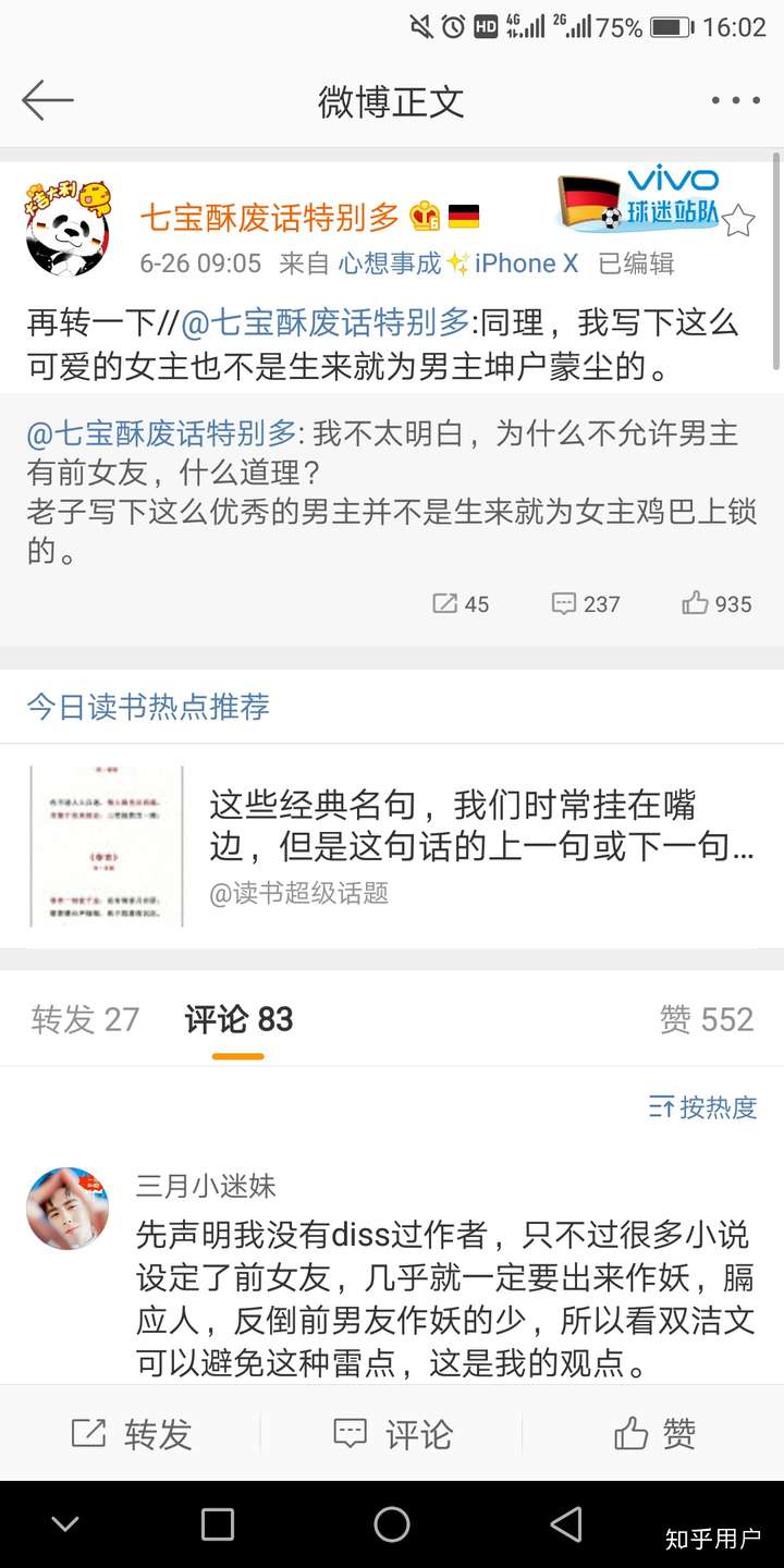 如何评价晋江作者七宝酥马甲乃浮云以侵犯他人利益被删除