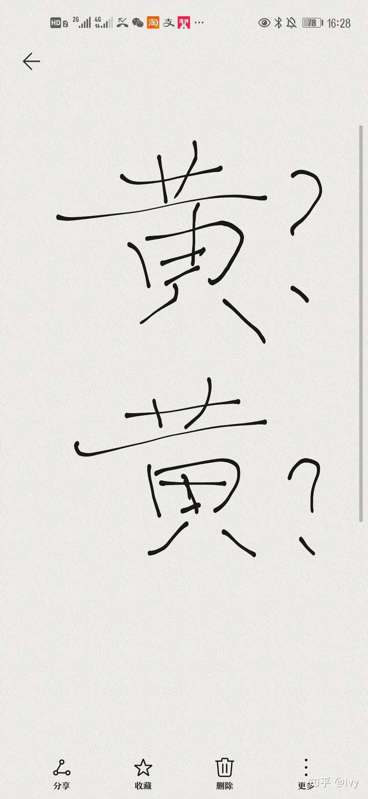 共字中间一个田什么意思?
