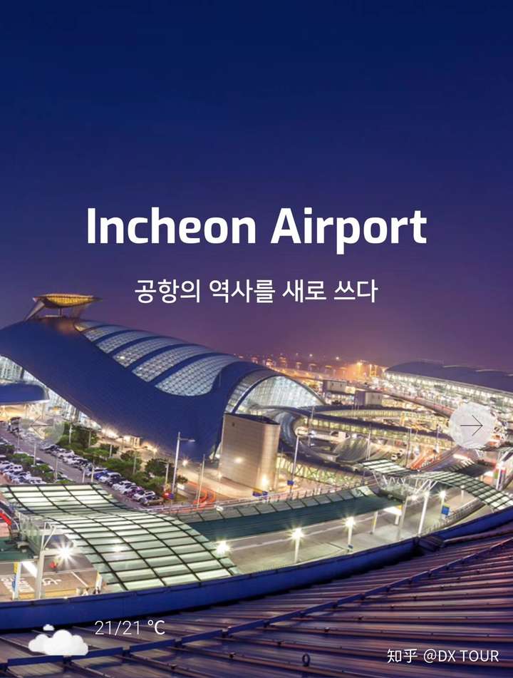 空港,英文:incheon international airport iata:icn icao:rksi)