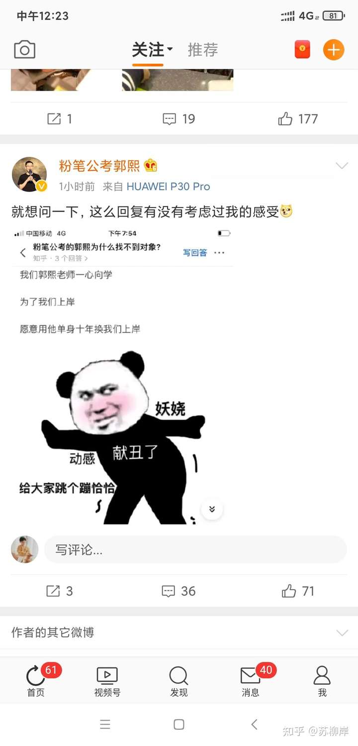 粉笔公考的郭熙为什么找不到对象?