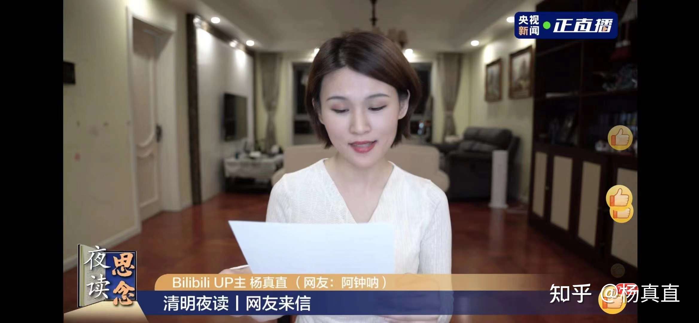 杨真直 的想法 谢谢央视新闻和b站邀请 知乎