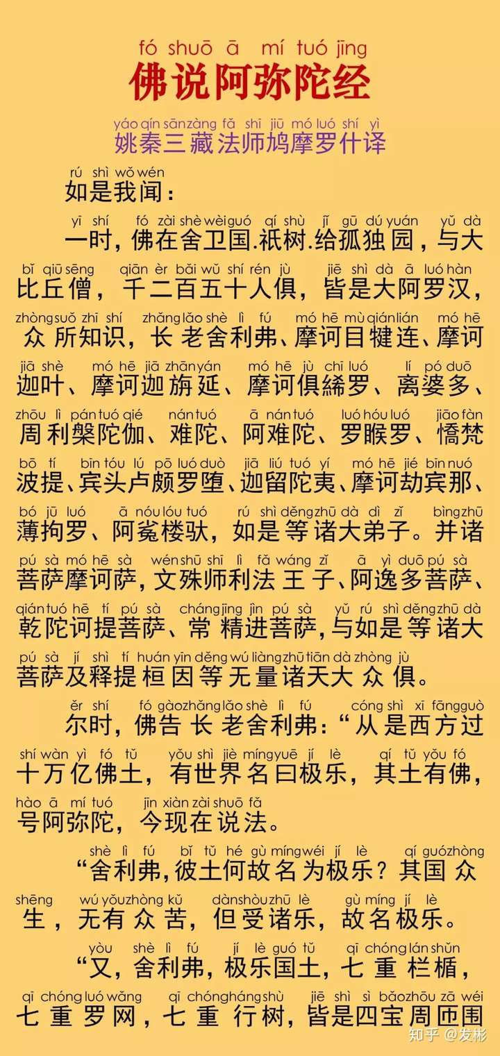 佛说阿弥陀经全文注音版智悲学佛转