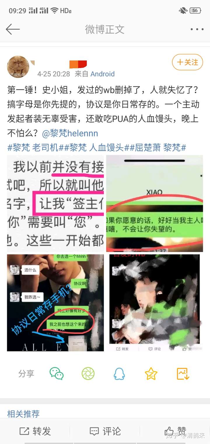 屈楚萧前女友黎梵发文称与屈楚萧分手受到重大精神伤害女孩是被pua了