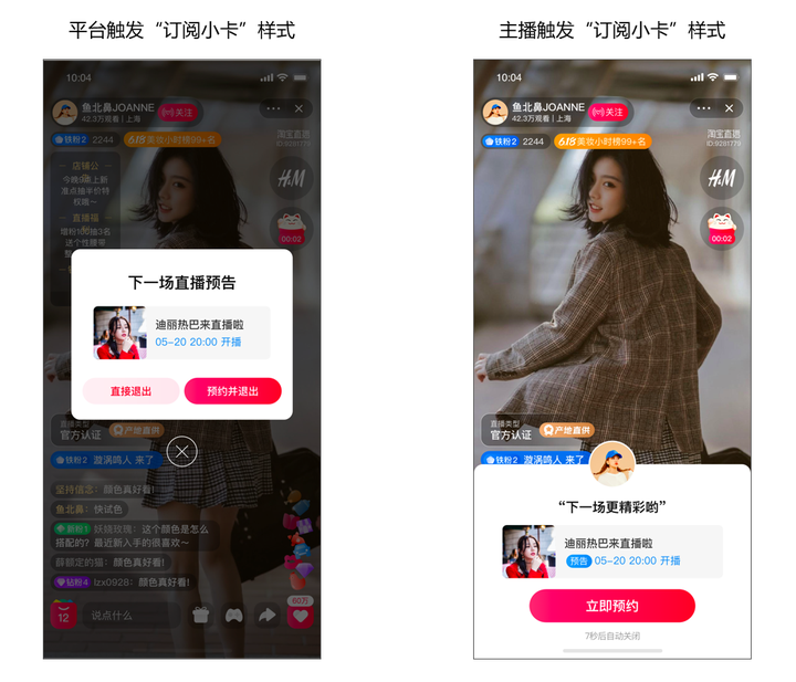 淘宝直播如何通过直播预告订阅小卡召回新老粉丝?