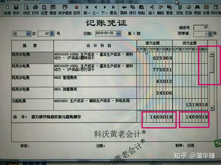 求高手帮我看个会计分录,借记成本和费用,借方增加,贷方记生产成本