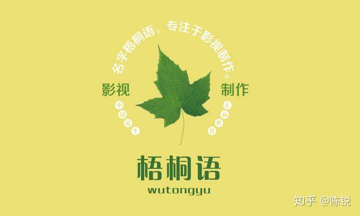 创意说明:标志使用梧桐叶作为品牌宣传的着力点,因为品牌名称中带有