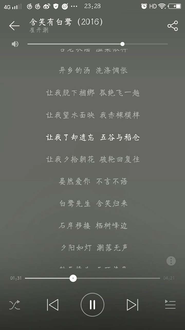 崔开潮的含笑有白鹭,这一首已经单曲循环很久很久了啊.