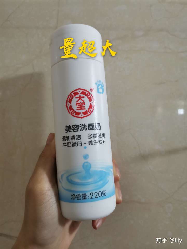 如何评价大宝美容洗面奶?