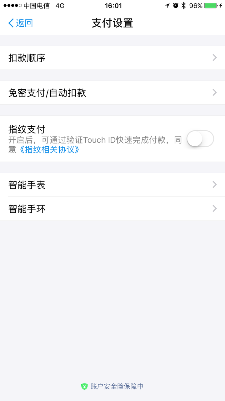 手机卡交易吧怎么解绑不了微信支付功能