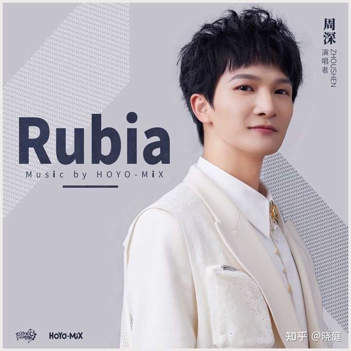 如何看待崩三联动周深发行的全新印象曲《rubia》?