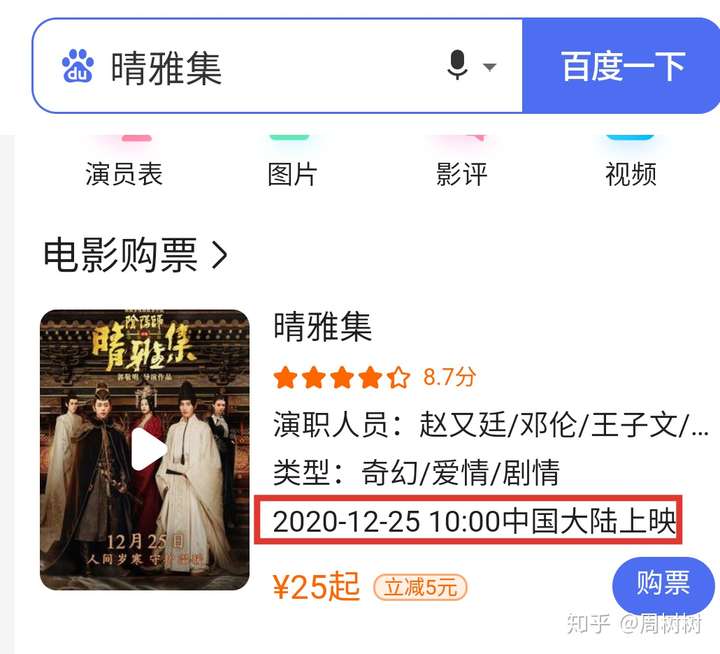 郭敬明执导的电影《晴雅集》好看吗?值得推荐吗?