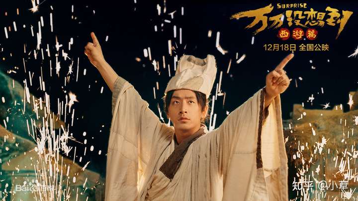 如何看待《万万没想到西游篇》大电影在知乎上被众多大神唾弃的现象?