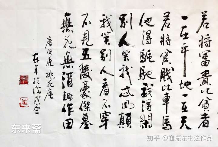 崔振东字画手写书法作品挂画办公室客厅毛笔茶室唐伯虎桃花庵