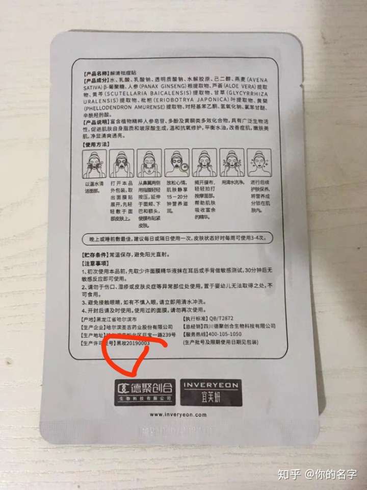 宜芙妍是妆字号还是械字号?