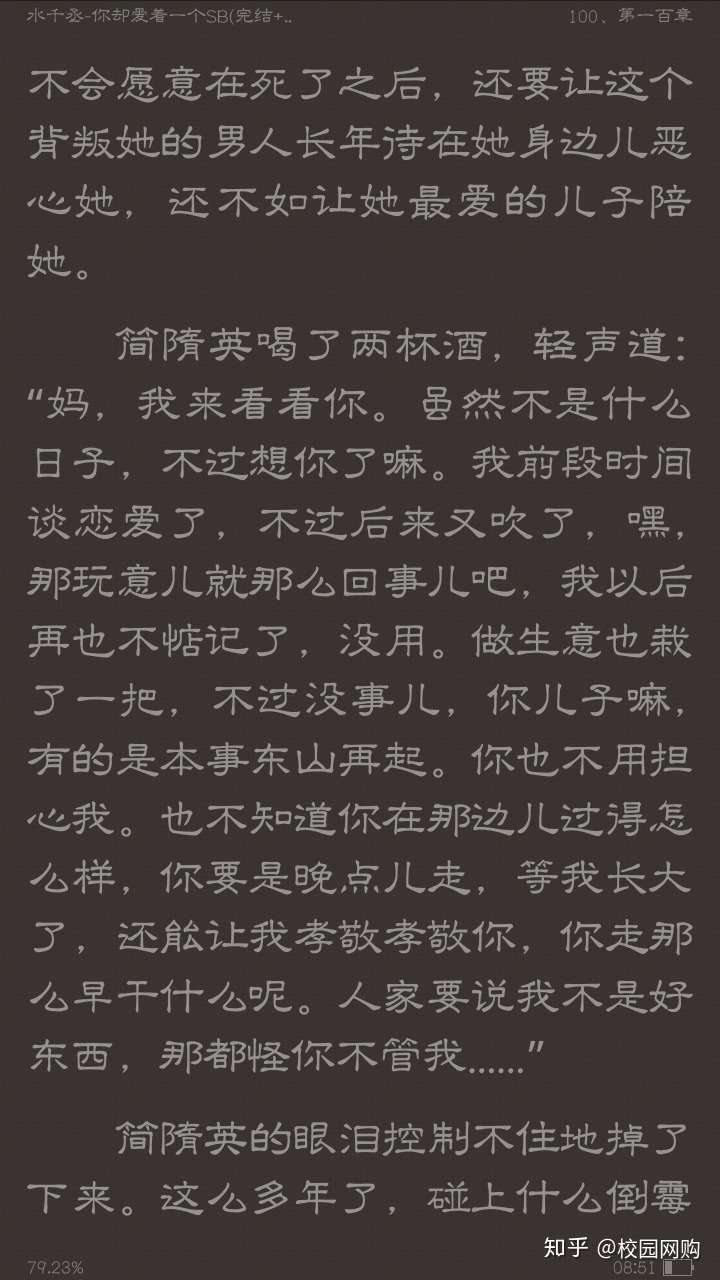 如何评价水千丞的小说《你却爱着一个傻逼 》?