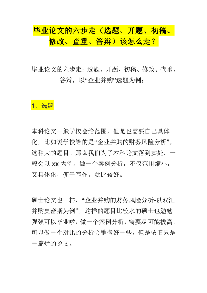 毕业论文的六步走选题开题初稿修改查重答辩该怎么走