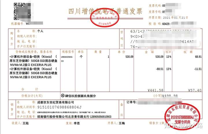 不知道拼多多开不开13个点税点的发票 如果不开,拼多多可能算起来更贵