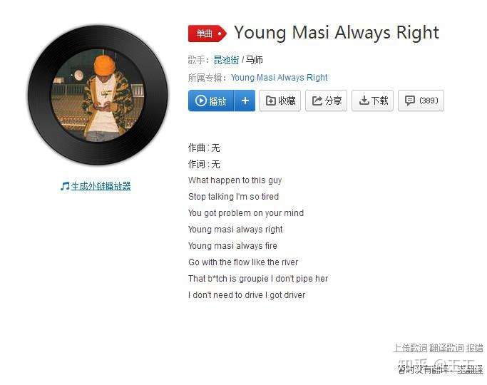 如何看待马思唯首支全英文单曲young masi always right?