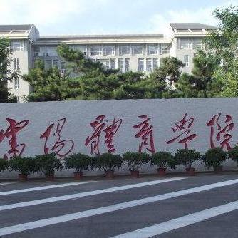 沈阳体育学院